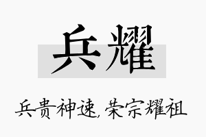 兵耀名字的寓意及含义