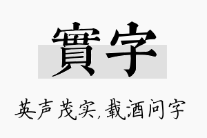 实字名字的寓意及含义