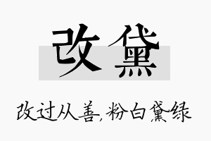 改黛名字的寓意及含义