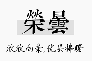 荣昙名字的寓意及含义