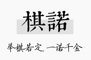 棋诺名字的寓意及含义