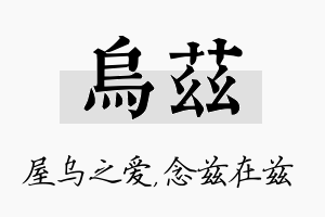 乌兹名字的寓意及含义