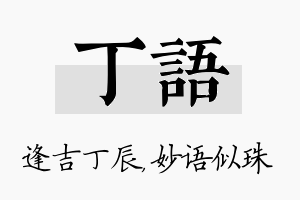 丁语名字的寓意及含义