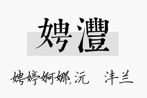 娉沣名字的寓意及含义