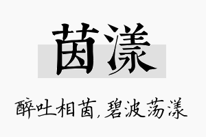 茵漾名字的寓意及含义