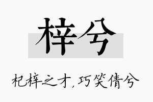 梓兮名字的寓意及含义