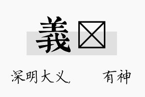 义烔名字的寓意及含义