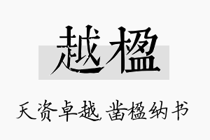 越楹名字的寓意及含义