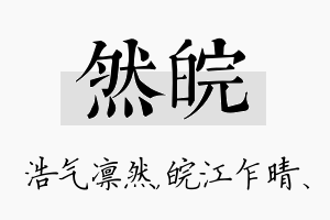 然皖名字的寓意及含义