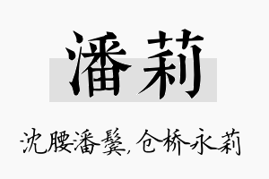 潘莉名字的寓意及含义