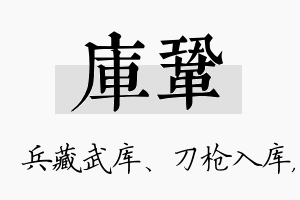 库巩名字的寓意及含义