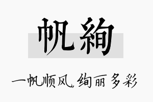 帆绚名字的寓意及含义