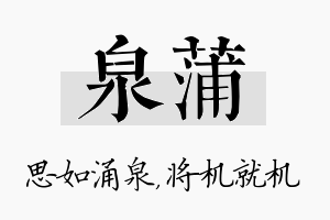 泉蒲名字的寓意及含义