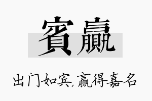 宾赢名字的寓意及含义