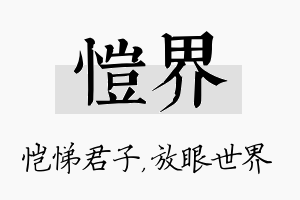 恺界名字的寓意及含义