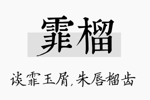 霏榴名字的寓意及含义