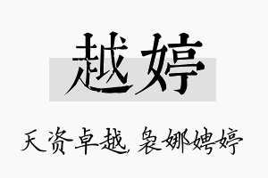 越婷名字的寓意及含义