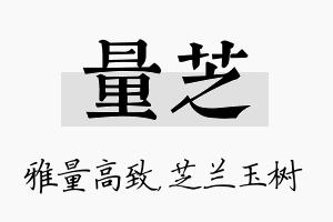 量芝名字的寓意及含义