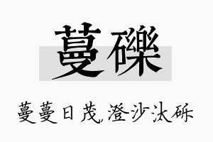 蔓砾名字的寓意及含义