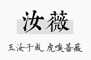 汝薇名字的寓意及含义