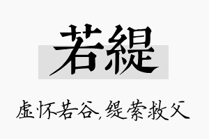 若缇名字的寓意及含义