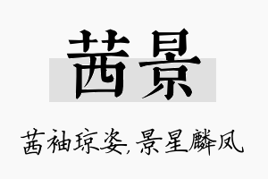 茜景名字的寓意及含义