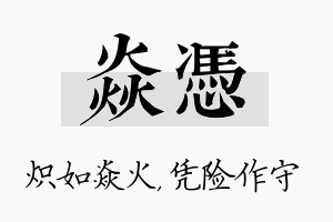 焱凭名字的寓意及含义