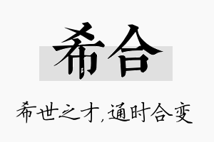 希合名字的寓意及含义