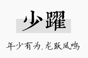 少跃名字的寓意及含义