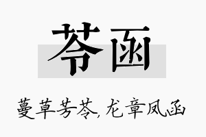 苓函名字的寓意及含义