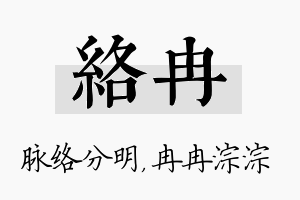 络冉名字的寓意及含义