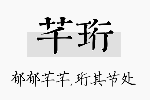 芊珩名字的寓意及含义