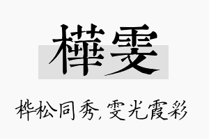 桦雯名字的寓意及含义