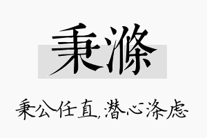 秉涤名字的寓意及含义