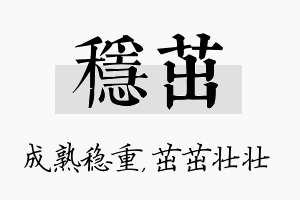 稳茁名字的寓意及含义