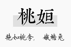 桃姮名字的寓意及含义