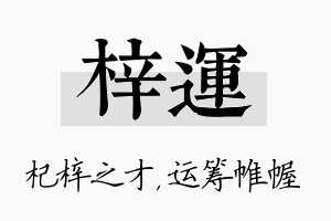 梓运名字的寓意及含义