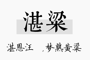 湛粱名字的寓意及含义