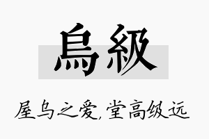 乌级名字的寓意及含义