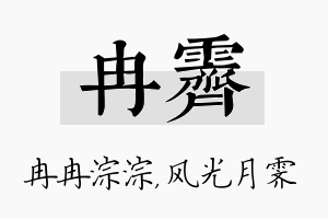 冉霁名字的寓意及含义