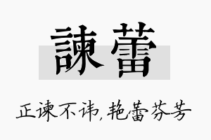 谏蕾名字的寓意及含义