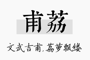 甫荔名字的寓意及含义