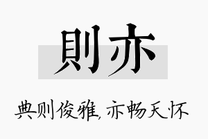 则亦名字的寓意及含义