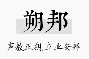 朔邦名字的寓意及含义