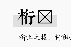 桁汋名字的寓意及含义