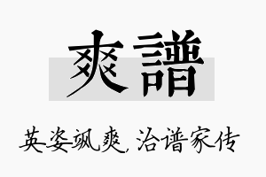 爽谱名字的寓意及含义