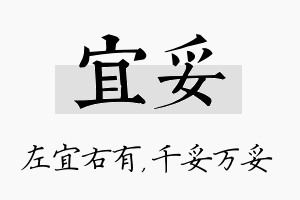 宜妥名字的寓意及含义