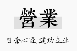 营业名字的寓意及含义