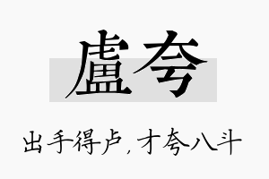 卢夸名字的寓意及含义