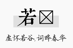 若晔名字的寓意及含义